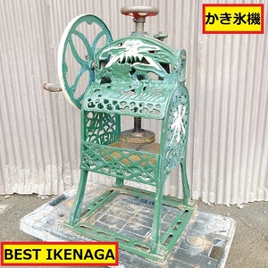 best ikenaga/手回しかき氷機/手動/アイススライサー/氷削機/ブロック氷/カキ氷/業務用/ヴィンテージ/昭和レトロ/アンティーク/オブジェ/s6