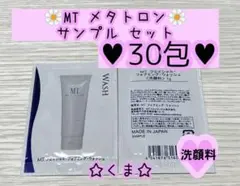 30包♡ MTメタトロン MT フェイシャル•フォアミング•ウォッシュ 洗顔料