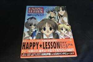 アニメムック HAPPY★LESSON OVAビジュアルブック