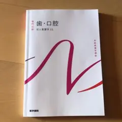 系統看護学講座 専門分野2-[15]