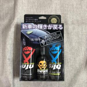 未使用 インフィニクス VOODOORIDE(ブードゥーライド) トライアルパッケージ(シルク、ジュジュ、118ml/ヘックス、58ml) VRTP001