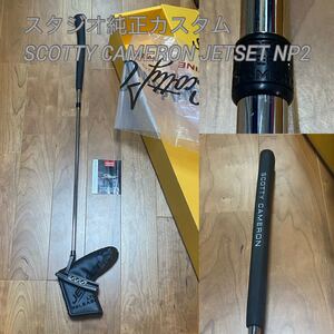 スタジオカスタム仕様 限定 JETSET NEWPORT2 34 ジェットセット ニューポート2 JET SET BLACK LIMITED SCOTTY CAMERON 国内正規店 2022 NP2