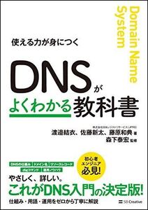 [A11065631]DNSがよくわかる教科書