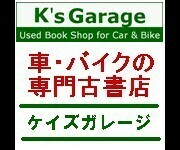 車・バイク・レースの通販古書店システムとデータ一式レンタル契約