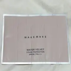 ウェイクメイク　ウォーターベルベットカバーファンデーション　WAKEMAKE