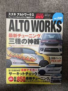 ハイパーレブ　HYPER REV　Vol　220　ALTO WORKS　スズキ　アルトワークス　　中古雑誌