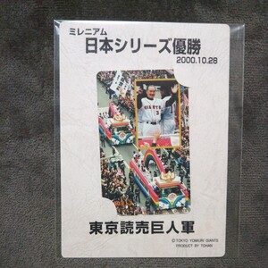 GIANTS 日本シリーズ優勝 2000 東京読売巨人軍 テレホンカード 50度数☆中古品☆未使用☆1点