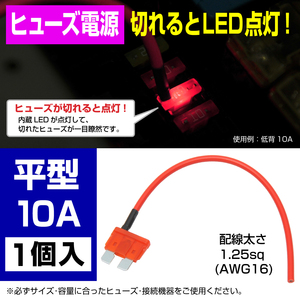 BigOne 切れたら光って知らせる インジケーター 内蔵 標準 平型 ヒューズ 電源 10A ATP LED シガーライター ETC ドライブレコーダー の接続