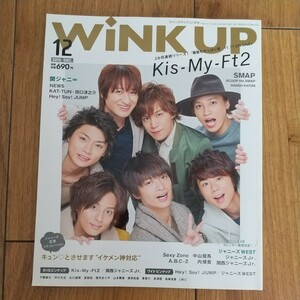 Wink Up ウインクアップ 2015 12 Kis-My-Ft2 SMAP 関ジャニ∞ NEWS KAT-TUN Hey! Say! JUMP ジャニーズWEST Sexy Zone ジャニーズJr. 他