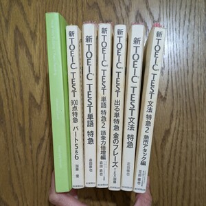 新TOEIC TEST 単語 文法 特急 特急2 出る単 金のフレーズ 語彙力倍増編 6冊セット おまけ付 英語 語学 資格 検定 参考書 テキスト 花田徹也