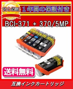 【送料無料/1年保証/即納】エコインク/キャノン Canon PIXUS TS9030/BCI-370+BCI371/5MP 対応 互換インクカートリッジ（黒+黒+青+赤+黄）