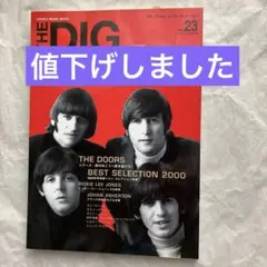 THE DIG No.23/ビートルズ&ドアーズ特集