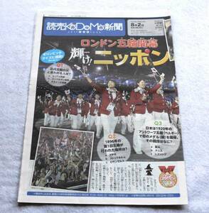 ★送料無料★読売KODOMO新聞2012年8月2日第75号松本薫★ミ