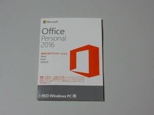 ☆★　正規品　Microsoft Office Personal 2016 　★☆