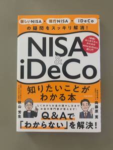 NISA iDeCo 中古本