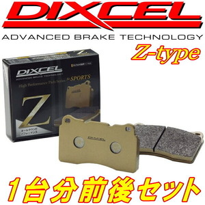 DIXCEL Z-typeブレーキパッド前後セット AWS210クラウンハイブリッド 12/12～14/7