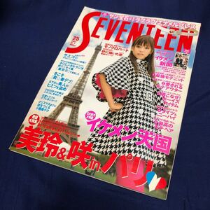 雑誌 Seventeen セブンティーン 2007/12/1 桐谷美玲 武井咲 佐藤ありさ 大石参月 サエコ