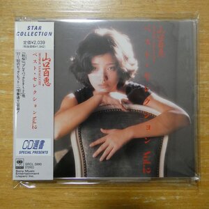 41118988;【CD選書】山口百恵 / ベスト・セレクションVOL.2　SRCL-3990