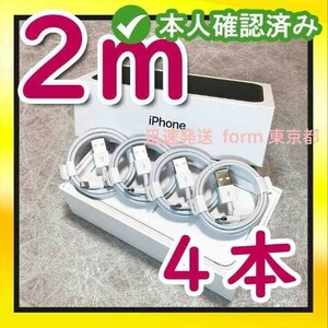 4本2m iPhone 充電器ライトニングケーブル純正品同等 充電ケーブル ケーブル データ転送ケーブル ライトニング [hu8]