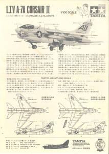 組立説明書 タミヤ ミニジェット 1/100 A-7A コルセアII