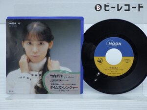 竹内まりや「時空の旅人」EP（7インチ）/Moon Records(MOON-731)/City Pop