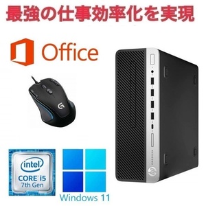 【サポート付き】HP 600G3 Windows11 大容量SSD:512GB 大容量メモリー:8GB Office 2019 Core i5 & ゲーミングマウス ロジクールG300s