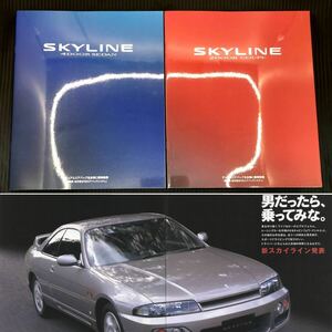 ●R33 後期 スカイライン セダン＆2ドアクーペ カタログ2冊セット 価格表付●1996年2月●マイナーチェンジ版 GTS25t 日産 SKYLINE 旧車●