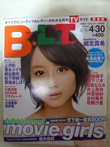 BLT 2010年 5月号 関東版 表紙 堀北真希 / 上戸彩 渡辺麻友 渡り廊下走り隊 柏木由紀 AKB48 RESET公演 SKE48 黒木メイサ 桐谷美玲