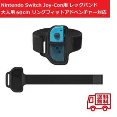 Switch Joy-Con用 レッグストラップ 大人用 60cm 1個