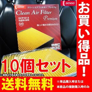 トヨタ アリスト DENSO クリーンエアフィルター プレミアム 10個セット 014535-3740 DCP1002 JZS160 JZS161 消臭 除菌 エアコンフィルター