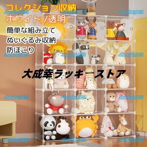 ぬいぐるみ収納 防ほこり コレクションケース ぬいぐるみマンション 収納家具 かわいい コレクション収納 グッズ収納 マンション風 ホワイ