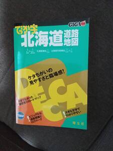 ＧlGAアップル　　でっか字北海道道路地図　　昭文社