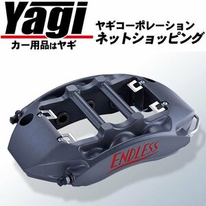 エンドレス　ブレーキキャリパー RacingMONO6-T2＆RacingMONO4r・フロント/リアセット（品番：EDZSXGRB）　インプレッサ（GRB・GRF）