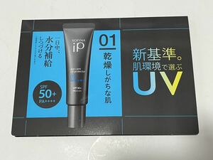 花王 ソフィーナiP サンプル送料無料☆