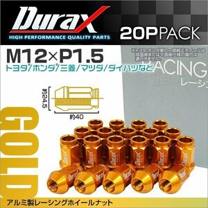 アルミ製ホイールナット M12xP1.5 貫通ショート 40mm 鍛造ラグ ナット Durax 20個セット トヨタ ホンダ 三菱 マツダ ダイハツ 金 ゴールド