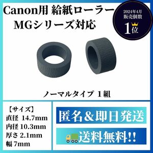 【新品】Canon用 給紙ローラー【MG3630,MG4130,MG5530,MG6530,MG7730等に対応】キヤノン S12