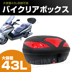 バイク リアボックス 43L トップケース キャリア バイクボックス バイク用ボックス 着脱可能式 43リットル 大容量 シンプル