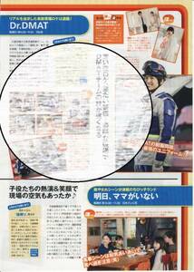 1p_月刊ザテレビジョン 2014.3号 切り抜き 関ジャニ∞ 大倉忠義 Dr.DMAT