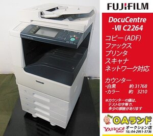 【カウンタ 34,978枚】FUJIFILM （ 富士フィルム） / Docu Centre-Ⅵ C2264 / 複合機 / ADF / コピー機 / トナーは新品同様！