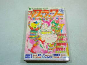 小学館 プチフラワー 冬の号 昭和56年 2月1日発行 山岸涼子 ささやななえ　萩尾望都 竹宮恵子 たらさわみち 夢野一子 