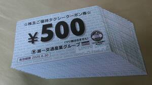 t12■株主優待★第一交通産業 タクシークーポン券 12000円分 ★■★送料110円～