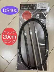 【新品/送料込】 ドラッグスター400 / クラシック ロング クラッチワイヤー 20cmロング (YAMAHA純正同様金具使用)