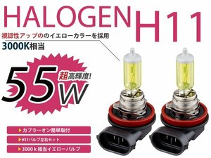 メール便送料無料 フォグランプ アテンザ GG系 カラー バルブ イエロー 黄色 H11 55W 3000K フォグライト 2個セット