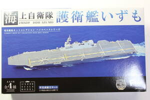 ★エフトイズ　1/1250半完成組み立てキット 海上自衛隊 護衛艦「いずも」第1次改修後 洋上Ver.