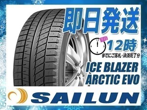 255/55R19 4本送料税込68,000円 SAILUN(サイレン) ICE BLAZER ARCTIC EVO スタッドレス (2023年製 当日発送) ● ☆