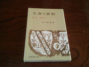 T-3◆生命の實相　　　　　　　第9巻　霊界編上　　谷口雅春