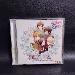 【今日からマ王!】 キャラソンベストアルバム 眞魔国名曲アルバム アニメ系CD ※レンタル落ち※ 2009年