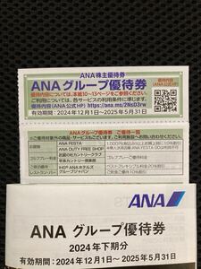 ANAグループ株主優待券★IHG ANA宿泊ホテルグループジャパン宿泊20％割引.レストラン バー10％割引.お買物10％割引.ゴルフ割引など、