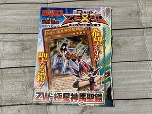 ★遊戯王★ ZW-極星神馬聖鎧 ★ ウルトラレア 未開封品