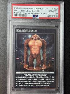 PSA 10　巨大人造猿人ZERO　村上隆　トレーディングカード　もののけ京都　（ABJ1C-008)